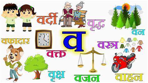 v se hindi words